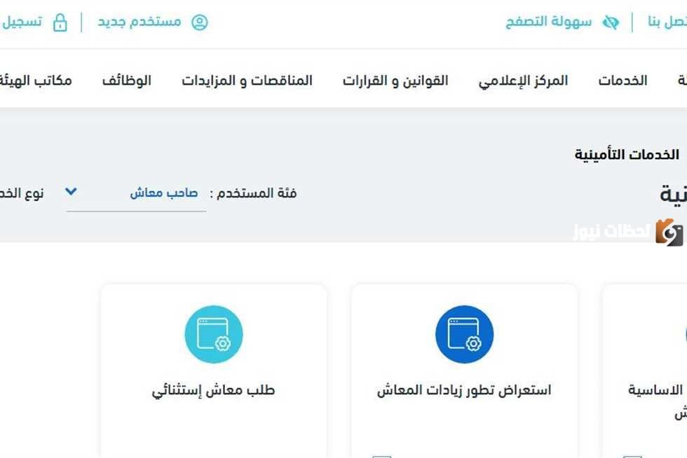 رابط وطريقة الاستعلام عن قيمة المعاش بالاسم