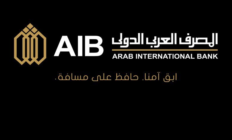 ما هي شروط فتح حساب في المصرف العربي الدولي 2024 (AIB)