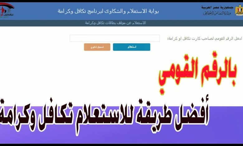 صرف معاش تكافل وكرامة لشهر ديسمبر 2022