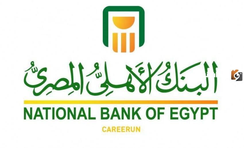 إليك عناوين وأرقام فروع البنك الأهلي المصري NBE