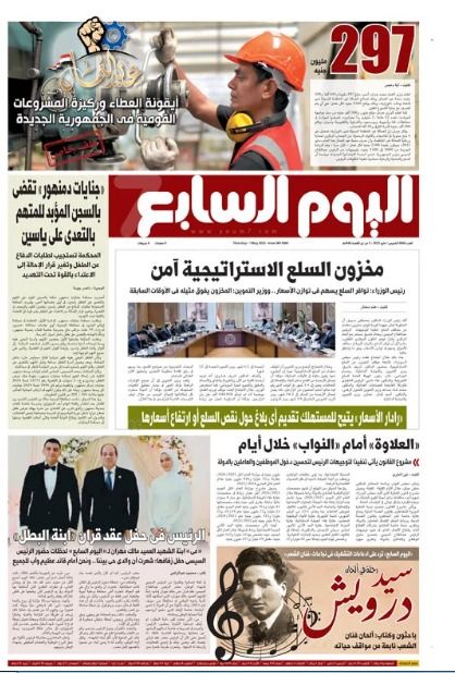 اليوم السابع اليوم السابع