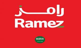 عروض رامز السعودية اليوم 6 يونيو حتى 8 يونيو 2024 عروض الويك اند