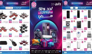 عروض رنين اليوم 13 يوليو حتى 31 يوليو 2025 على وش جواز