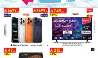 عروض
الدانوب
الاسبوعية
فروع
محددة
الخميس
5
رجب
1447هـ
|
عروض
التوفير
الشتوية