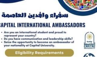 جامعة
العاصمة
تطلق
مبادرة
سفراء
وافدين
العاصمة..
تفاصيل