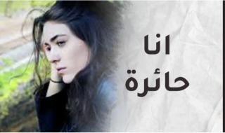 أريد
أن
أنسلخ
من
عباءة
القوامة
التي
فرضها
علي
زوج
يحيا
معي
بلا
كرامة