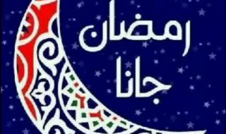 أغاني
رمضان
القديمة
كاملة:
وحوي
يا
وحوي
ومرحب
شهر
الصوم