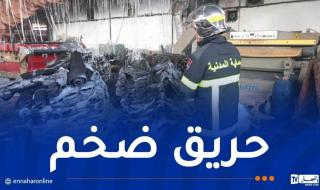 إندلاع حريق داخل مصنع للجلود في الرويبة بالعاصمة