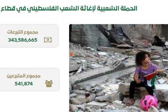 الخير السعودي يتواصل: ١٢٠ ساعة من "حملة غزة".. والنتيجة مذهلة
