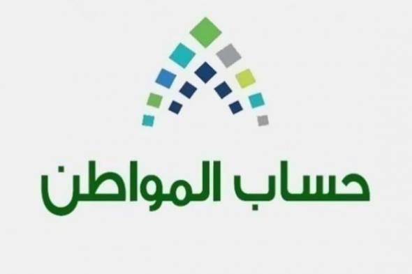 خطوات الاستعلام عن أسباب عدم أهلية ومدة تقديم الاعتراض في حساب المواطن