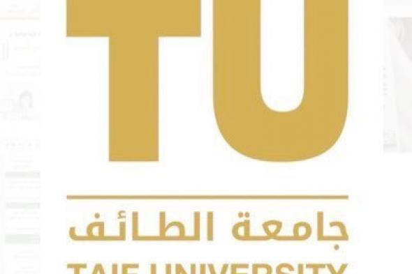 جامعة الطائف تعلن عن وظائف أكاديمية شاغرة للكفاءات الوطنية في 29 تخصصًا