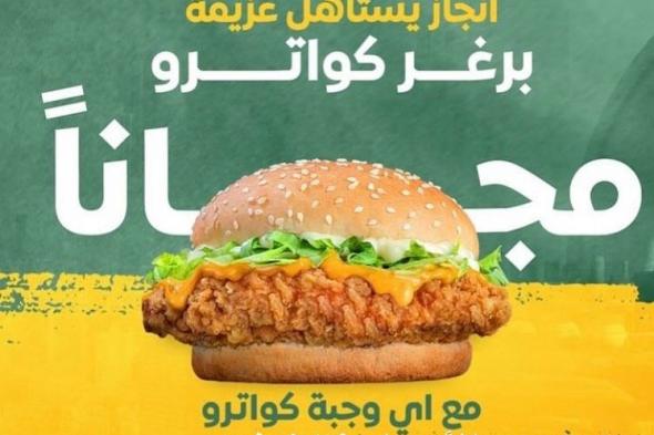 عروض مطعم كودو السعودية في اكسبو 2023 الرياض الاربعاء 29/11/2023 | انجاز يستاهل عزيمة