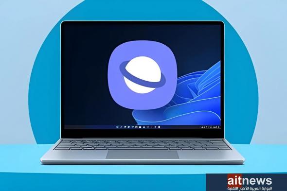 إطلاق متصفح سامسونج إنترنت لحواسيب ويندوز