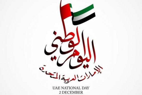 أجمل معايدات النجمات في اليوم الوطني الإماراتي الـ52