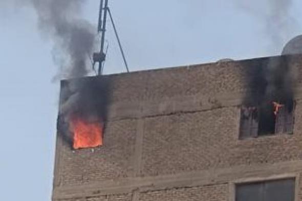 إخماد حريق داخل شقة سكنية فى المنيب دون إصابات