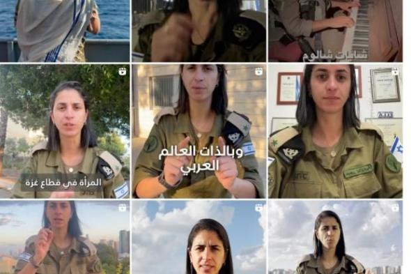 معلومات صادمة عن «كابتن إيلا».. مسلمة تتحدث باسم جيش الاحتلال الإسرائيلي