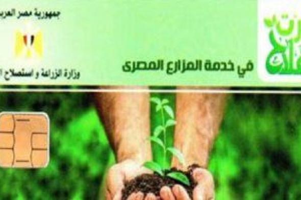 زراعة الفيوم: صرف الأسمدة لـ185 ألف فدان بكارت الفلاح