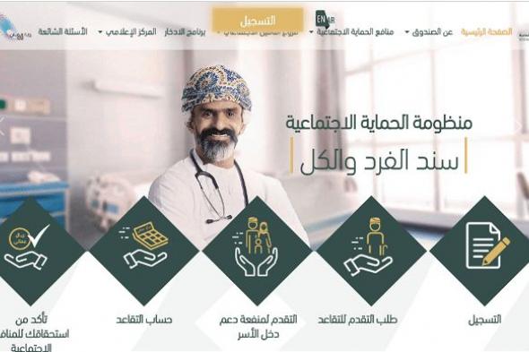 برنامج منفعة كبار السن في سلطنة عمان 2024.. الشروط وخطوات التسجيل