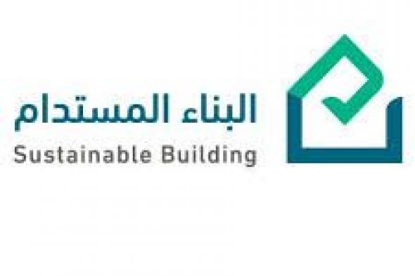 تطبيق معايير “تقييم الاستدامة” على 70 مشروعًا وطنيًّا بمساحة 50 مليون م2