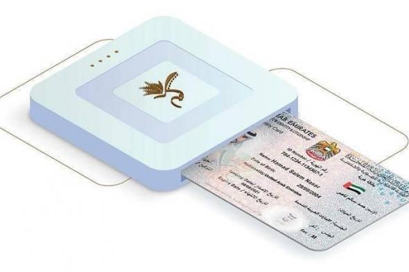 5 إجراءات لسرعة إصدار بطاقة الهوية الإماراتية