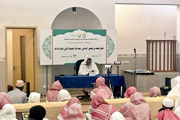 انطلاق دورة الشيخ محمد بن منصور المدخلي العلمية الأولى بصامطة
