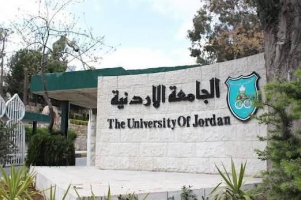 77 ألف بحث علمي في الجامعة الأردنية