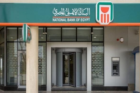 البنك الأهلي المصري يعلن عن 18 خدمة بدون مصروفات في يناير 2024