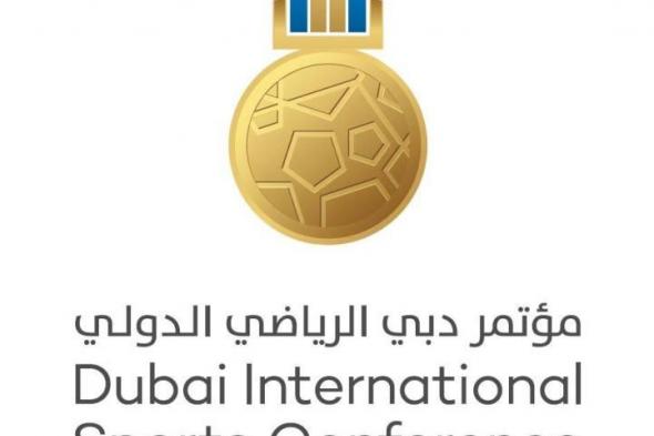 مؤتمر دبي الرياضي يفتتح أعماله بجلسة «المرأة وكرة القدم»