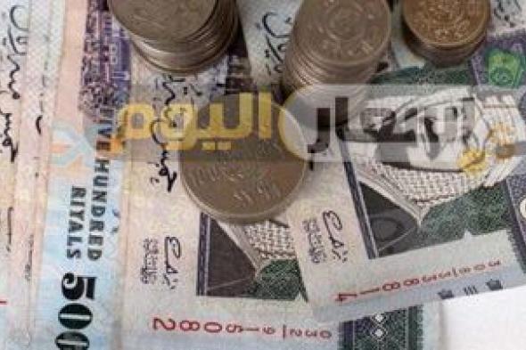 سعر الجنية المصري مقابل الريال السعودي 2024