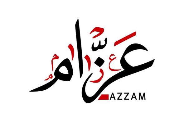 معنى اسم عزام