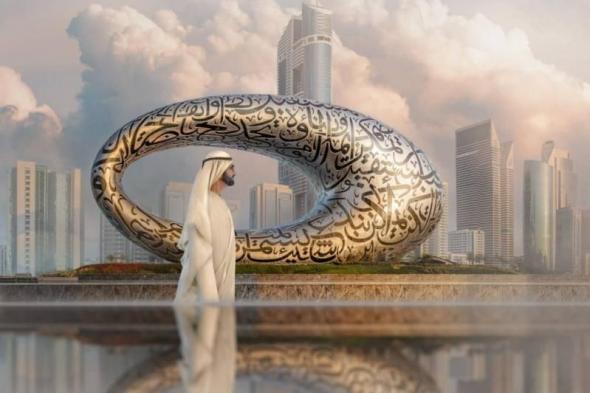 تحقيقاً لرؤية محمد بن راشد.. «متحف المستقبل» يستقبل مليوني زائر خلال عامين