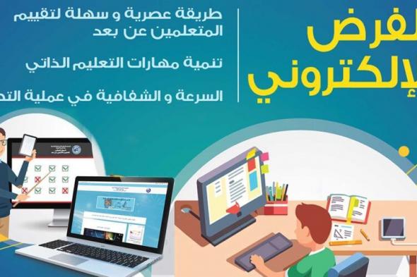 حجز موعد الفرض الإلكتروني 2024 لجميع المستويات.. عبر بوابة ONEFD.dz 2024