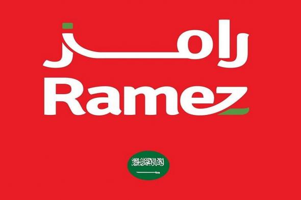 عروض رامز السعودية اليوم 26 فبراير حتى 6 مارس 2024 عروض رمضان