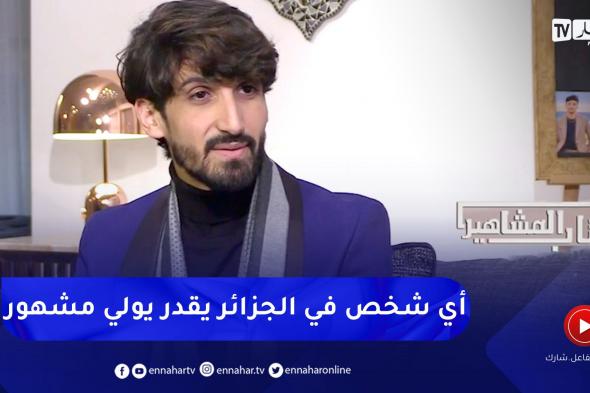 سمير ميستر إكس : واش معنتها واحد عندو مليون مشاهدة أو عندو مليون سب و شتم