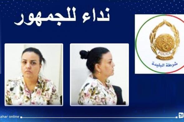 البليدة: مصالح أمن دائرة بوفاريك توجه نداء للجمهور