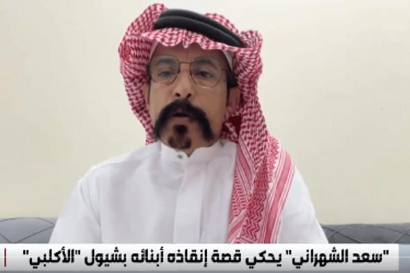 «نموت سوى أو نحيى سوى».. والد أحد العالقين في سيل بيشة يحكي قصة ابنه العالق