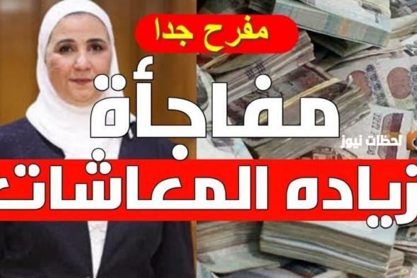 هل زادت بالفعل؟ طريقة الاستعلام عن زيادة المعاشات في شهر يونيو 2024 وموعد الصرف