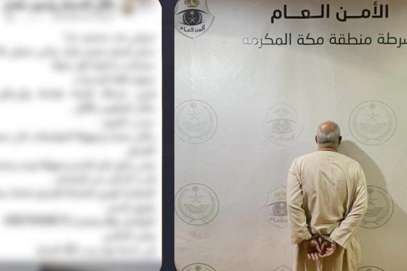 الإطاحة بوافد مصري بتأشيرة زيارة لترويجه حملة حج وهمية وادعاء توفير سكن