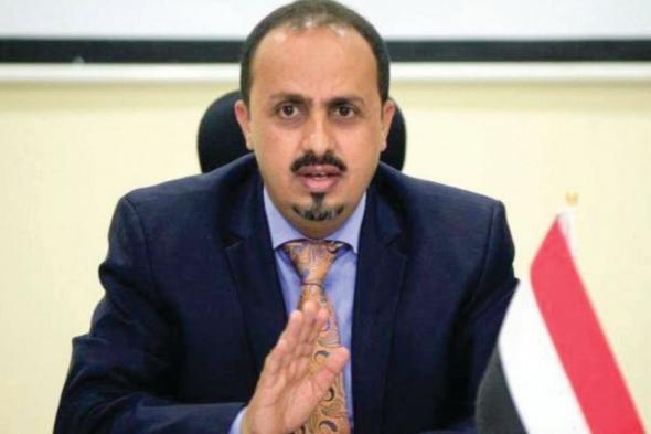 "الإرياني" يثمّن دعم المملكة لحماية التراث والآثار اليمنية