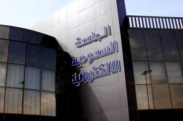 الجامعة السعودية الإلكترونية تعلن نتائج القبول المبدئي لـ الدراسات العليا