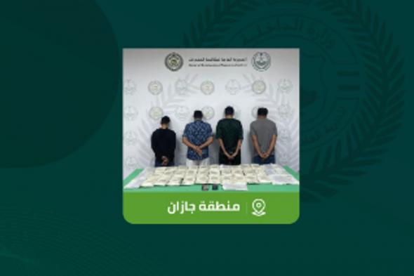 القبض على 4 مواطنين بجازان لترويجهم 45 كيلوجرامًا من الحشيش المخدر