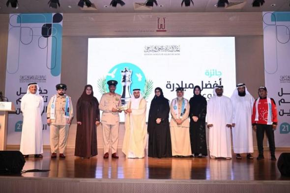 شرطة دبي تحصد المركز الأول في جائزة أفضل «جهة/فرد داعم للعمل التطوعي»