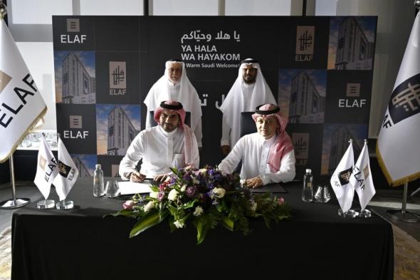 امتدادًا لخططها التوسعية في تطوير قطاع الضيافة السعودي: "مجموعة إيلاف" توقع عقد تشغيل فندق إيلاف قنوان في مكة المكرمة