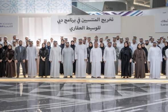 «أراضي دبي» تخرّج 166 مواطناً في أول دفعة من برنامج الوسيط العقاري