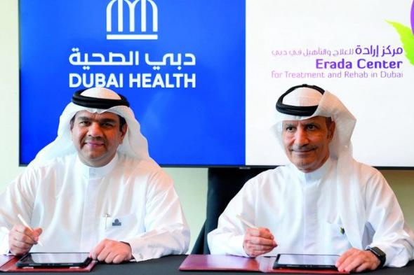 شراكة بين «دبي الصحية» ومركز إرادة للعلاج والتأهيل