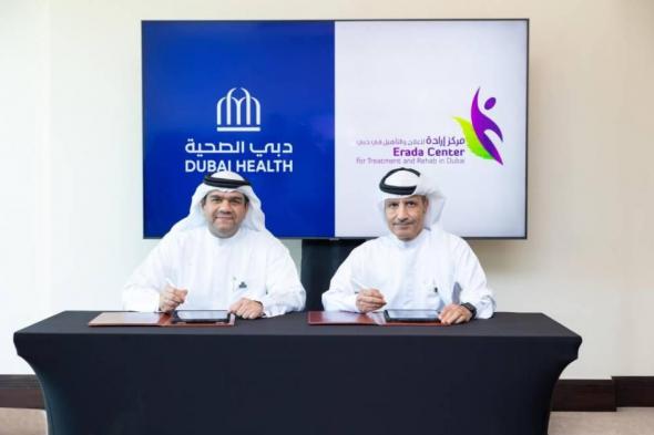 شراكة بين «دبي الصحية» ومركز إرادة للعلاج والتأهيل