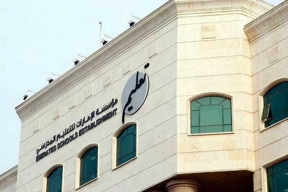 «الإمارات للتعليم» تكشف تفاصيل التقويم الأكاديمي للعام المقبل