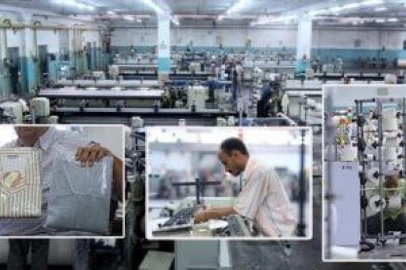 مصر للغزل والنسيج: الانتهاء من تركيب ماكينات أكبر مصنع فى العالم خلال أيام