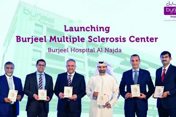 مستشفى برجيل يفتتح مركزاً شاملاً لمرض التصلب المتعدد في أبوظبي