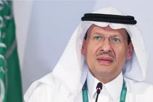وزير الطاقة: زيادة إنتاج النفط تدريجياً في المملكة بالأعوام الثلاثة المقبلة